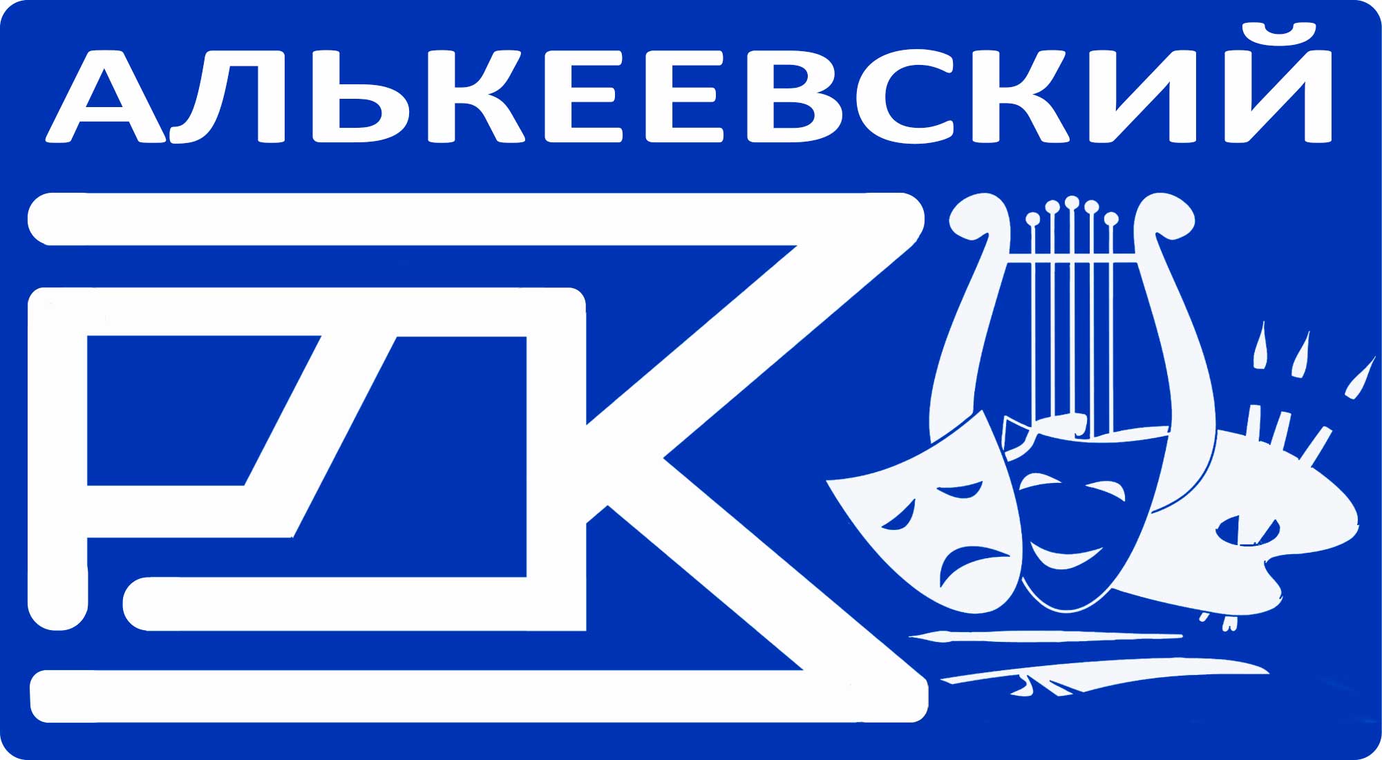 Рдк это кто. Алькеевский РДК. Флаг РДК. Эмблема РДК. Алькеевские вести логотип.